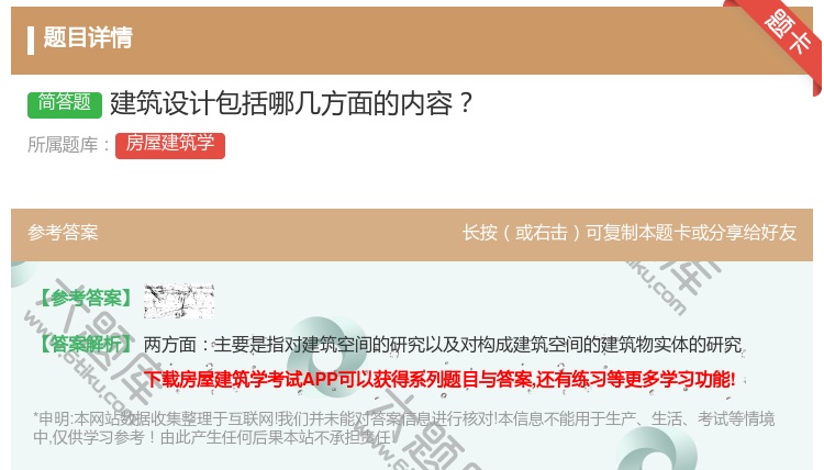答案:建筑设计包括哪几方面的内容...