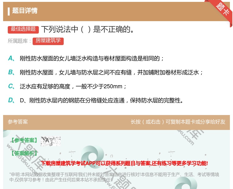 答案:下列说法中是不正确的...