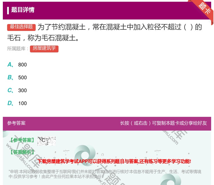 答案:为了节约混凝土常在混凝土中加入粒径不超过的毛石称为毛石混凝土...