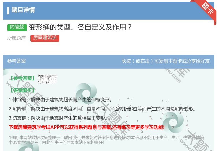 答案:变形缝的类型各自定义及作用...