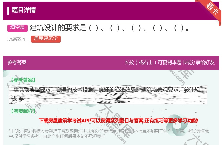 答案:建筑设计的要求是...