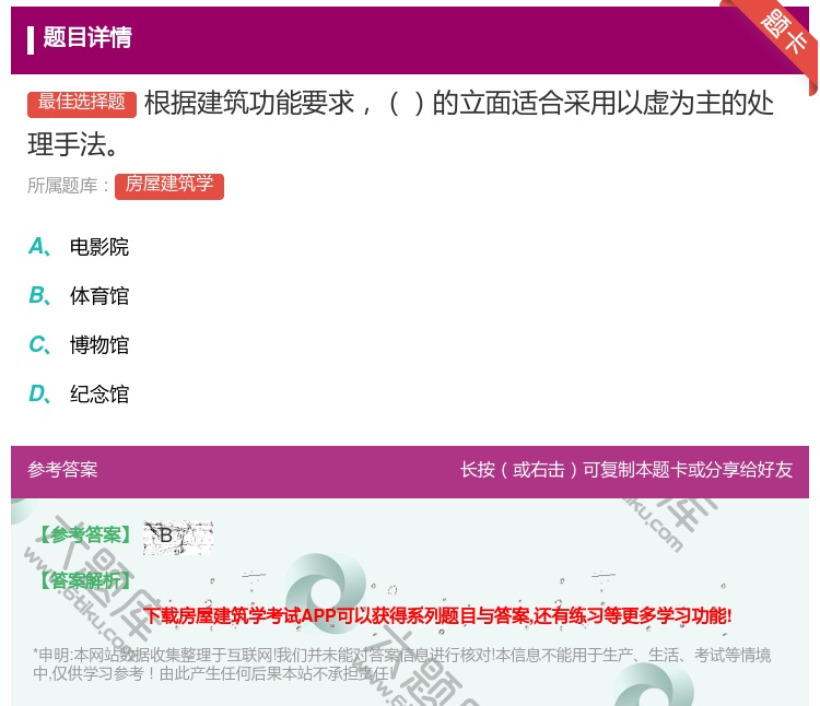 答案:根据建筑功能要求的立面适合采用以虚为主的处理手法...