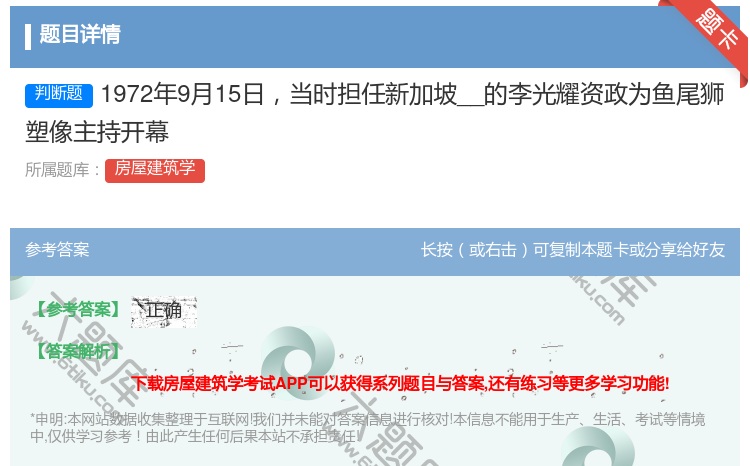 答案:1972年9月15日当时担任新加坡__的李光耀资政为鱼尾狮塑...