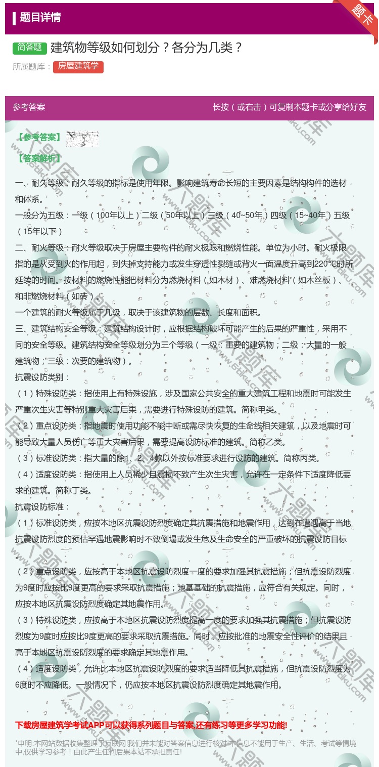 答案:建筑物等级如何划分各分为几类...