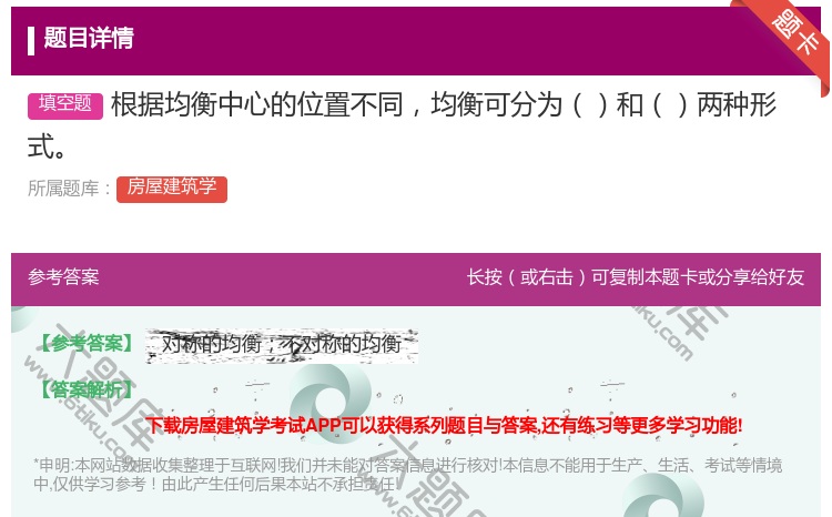 答案:根据均衡中心的位置不同均衡可分为和两种形式...
