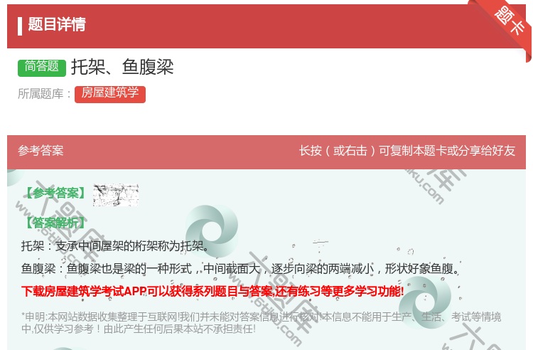 答案:托架鱼腹梁...