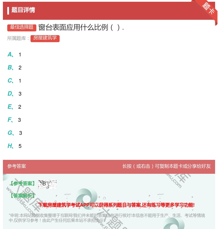 答案:窗台表面应用什么比例....