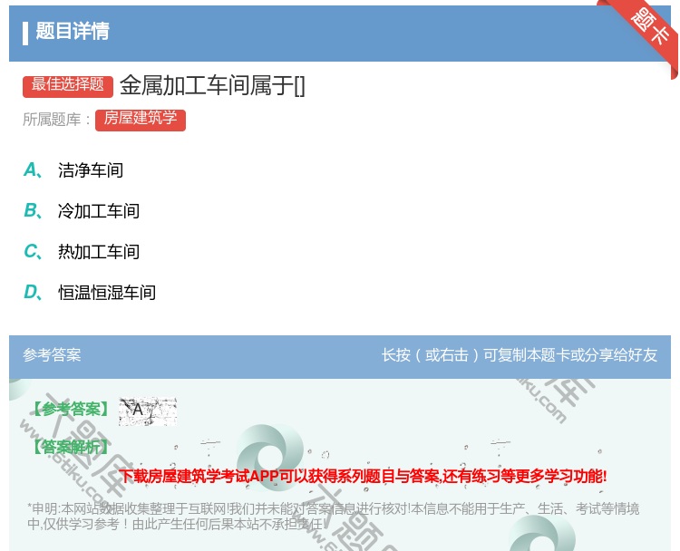 答案:金属加工车间属于[]...