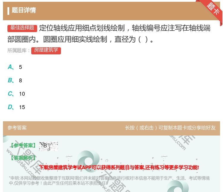 答案:定位轴线应用细点划线绘制轴线编号应注写在轴线端部圆圈内圆圈应...