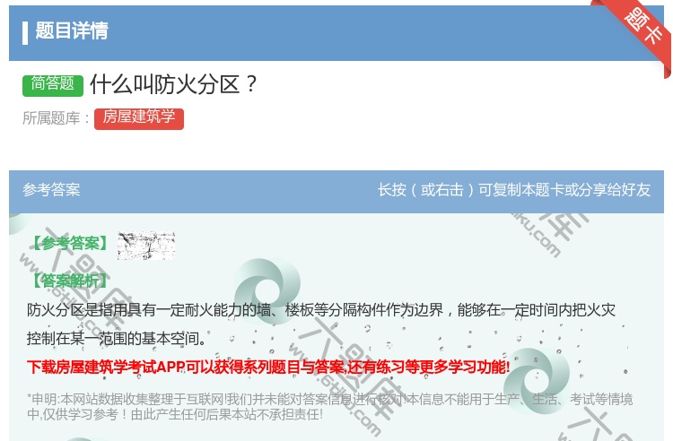 答案:什么叫防火分区...