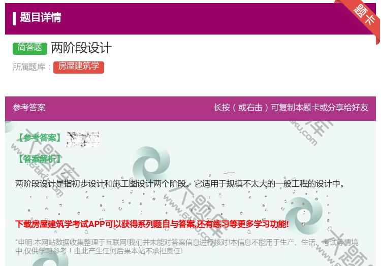 答案:两阶段设计...