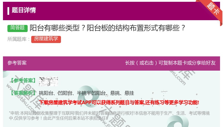 答案:阳台有哪些类型阳台板的结构布置形式有哪些...