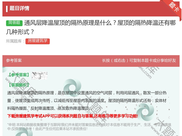 答案:通风层降温屋顶的隔热原理是什么屋顶的隔热降温还有哪几种形式...