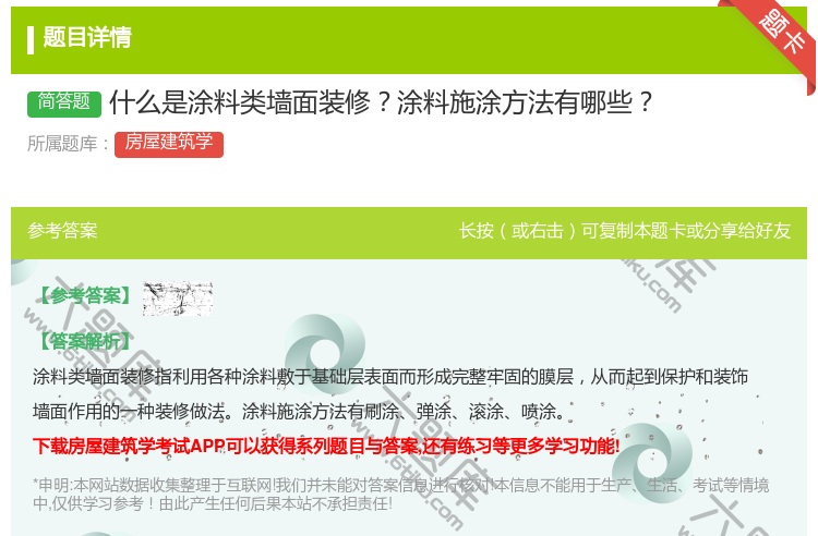 答案:什么是涂料类墙面装修涂料施涂方法有哪些...