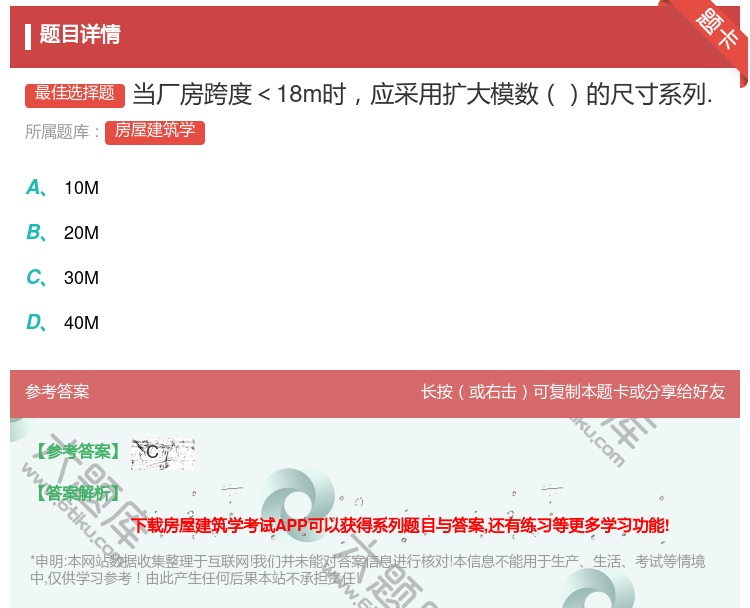 答案:当厂房跨度<18m时应采用扩大模数的尺寸系列....