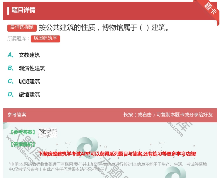 答案:按公共建筑的性质博物馆属于建筑...