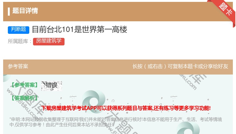 答案:目前台北101是世界第一高楼...