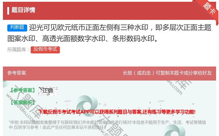 答案:迎光可见欧元纸币正面左侧有三种水印即多层次正面主题图案水印高...
