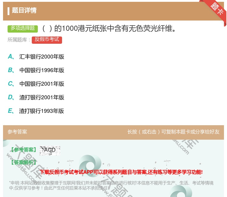 答案:的1000港元纸张中含有无色荧光纤维...