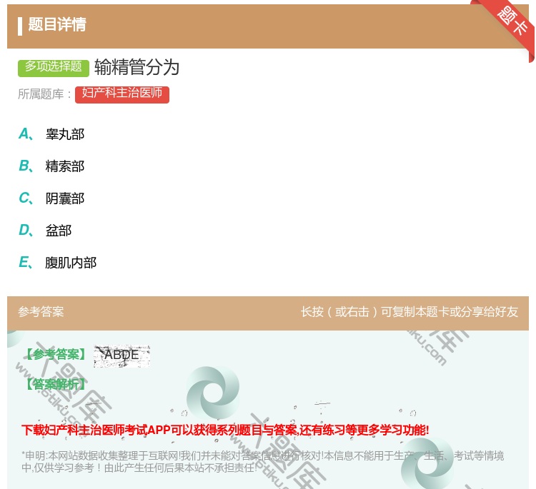 答案:输精管分为...