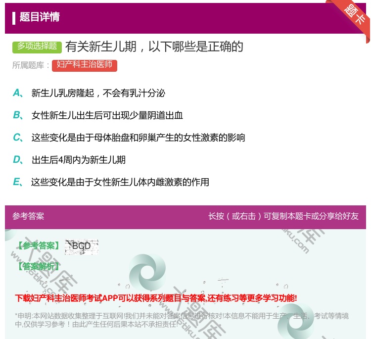 答案:有关新生儿期以下哪些是正确的...