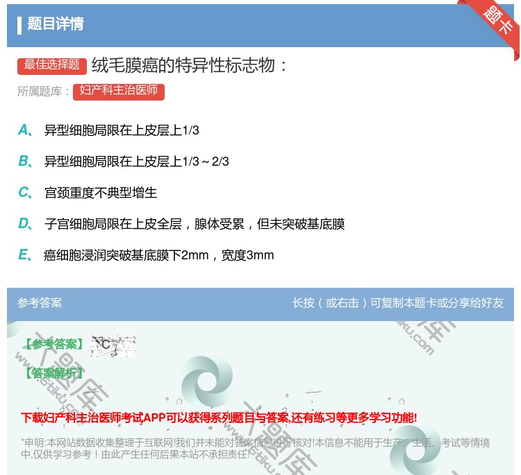 答案:绒毛膜癌的特异性标志物...