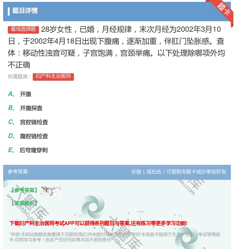 答案:28岁女性已婚月经规律末次月经为2002年3月10日于200...