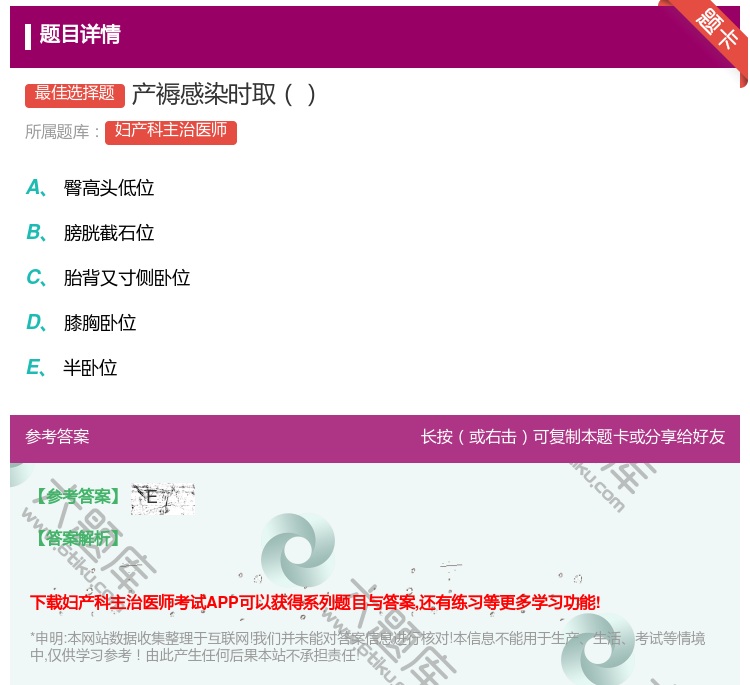 答案:产褥感染时取...