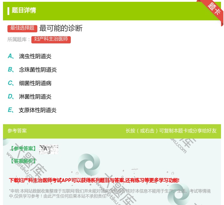 答案:最可能的诊断...