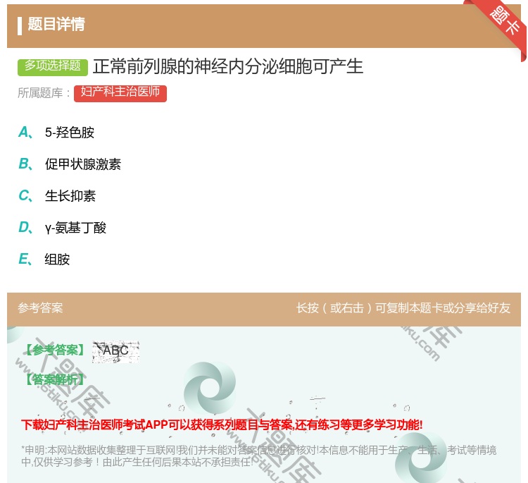 答案:正常前列腺的神经内分泌细胞可产生...