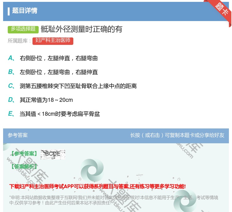 答案:骶耻外径测量时正确的有...