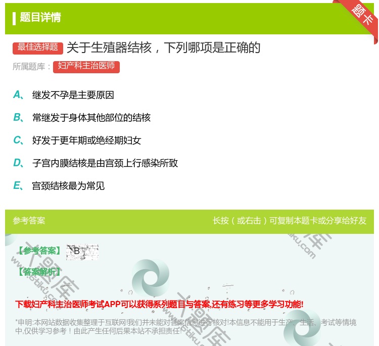 答案:关于生殖器结核下列哪项是正确的...