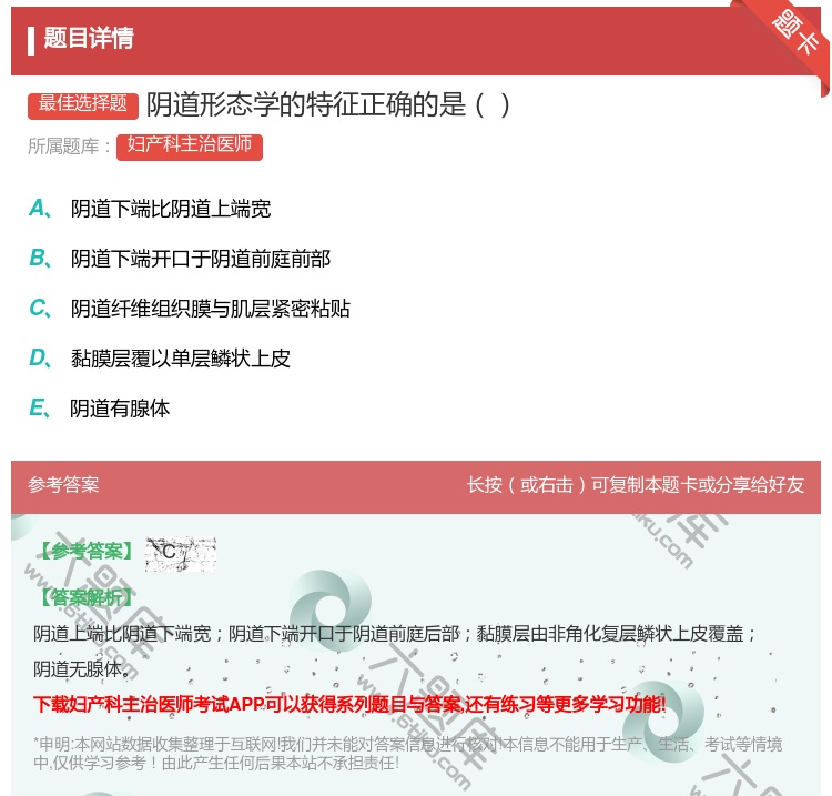 答案:阴道形态学的特征正确的是...