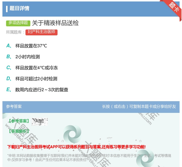 答案:关于精液样品送检...