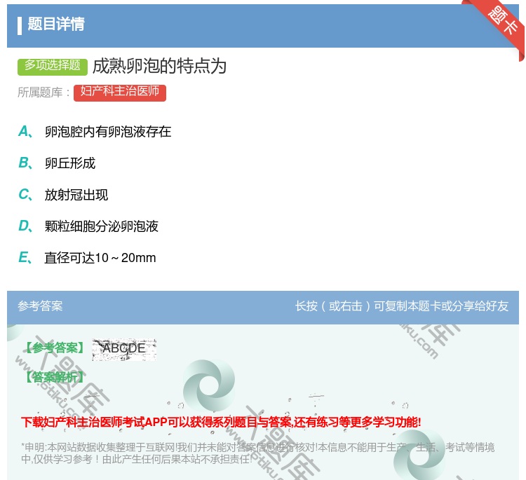 答案:成熟卵泡的特点为...