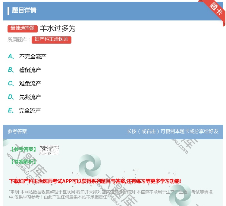 答案:羊水过多为...
