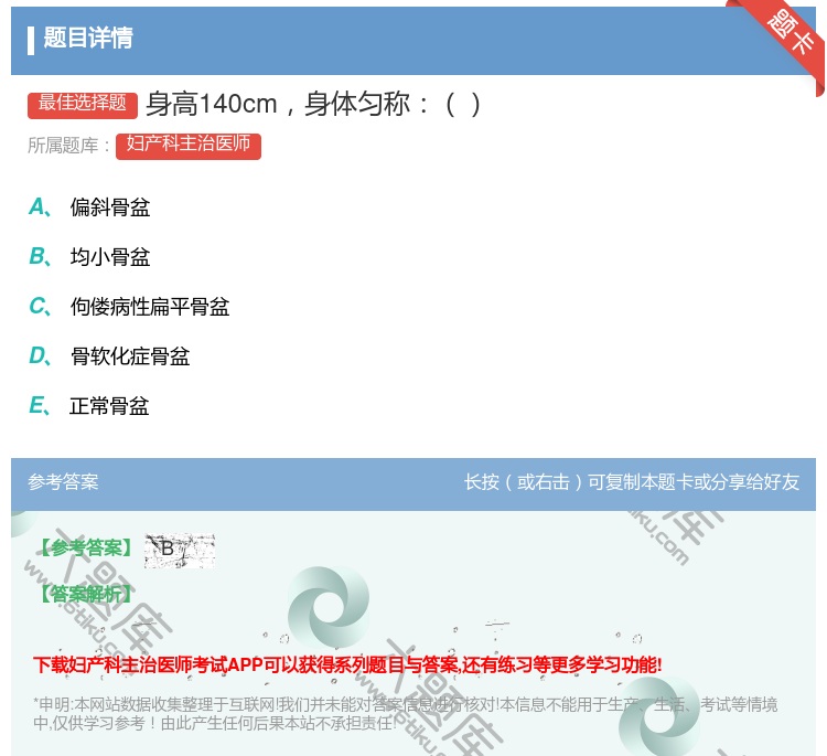 答案:身高140cm身体匀称...