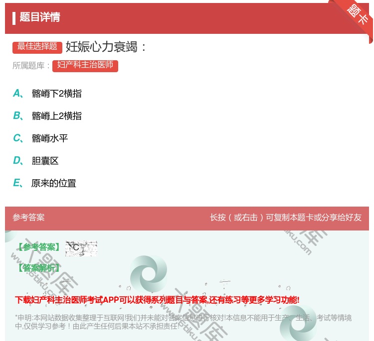 答案:妊娠心力衰竭...