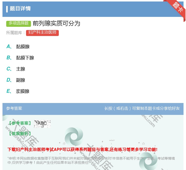 答案:前列腺实质可分为...