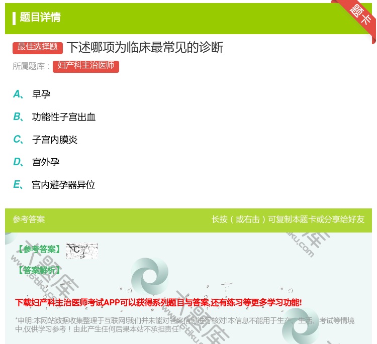 答案:下述哪项为临床最常见的诊断...