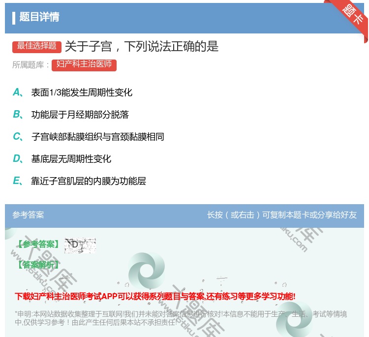 答案:关于子宫下列说法正确的是...