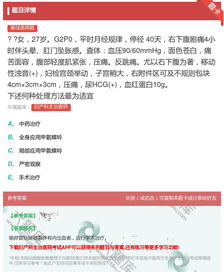 答案:
??女27岁G2P0平时月经规律停经
40天右...