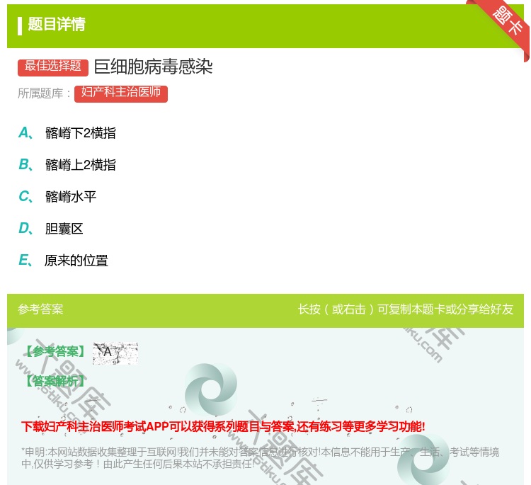 答案:巨细胞病毒感染...