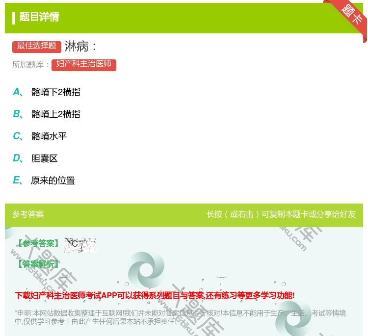 答案:淋病...