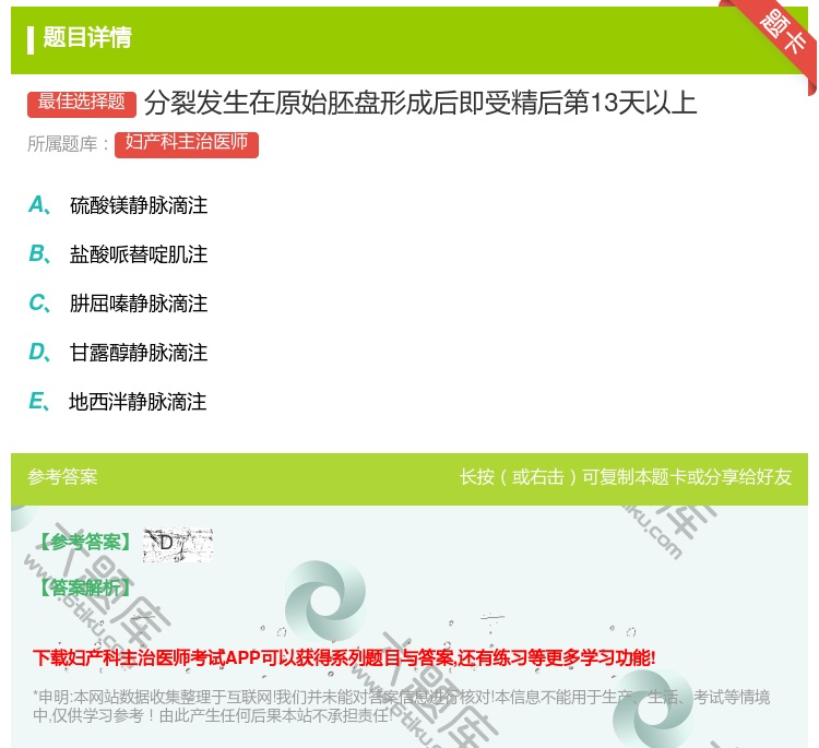 答案:分裂发生在原始胚盘形成后即受精后第13天以上...