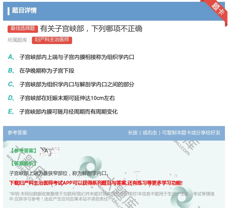 答案:有关子宫峡部下列哪项不正确...