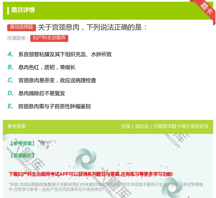 答案:关于宫颈息肉下列说法正确的是...