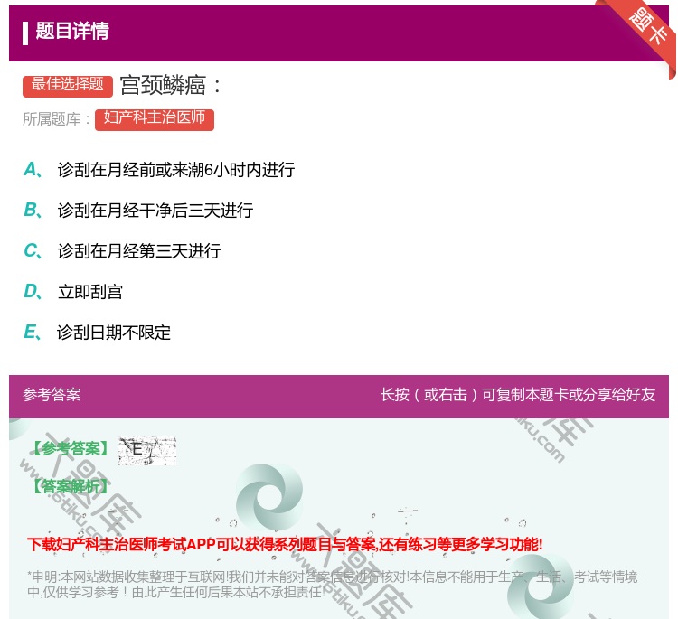 答案:宫颈鳞癌...