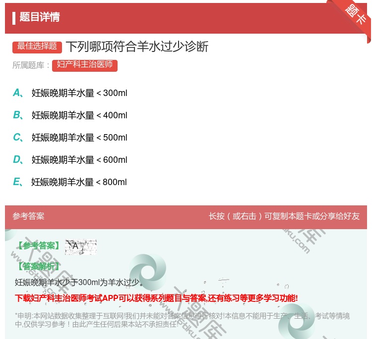答案:下列哪项符合羊水过少诊断...