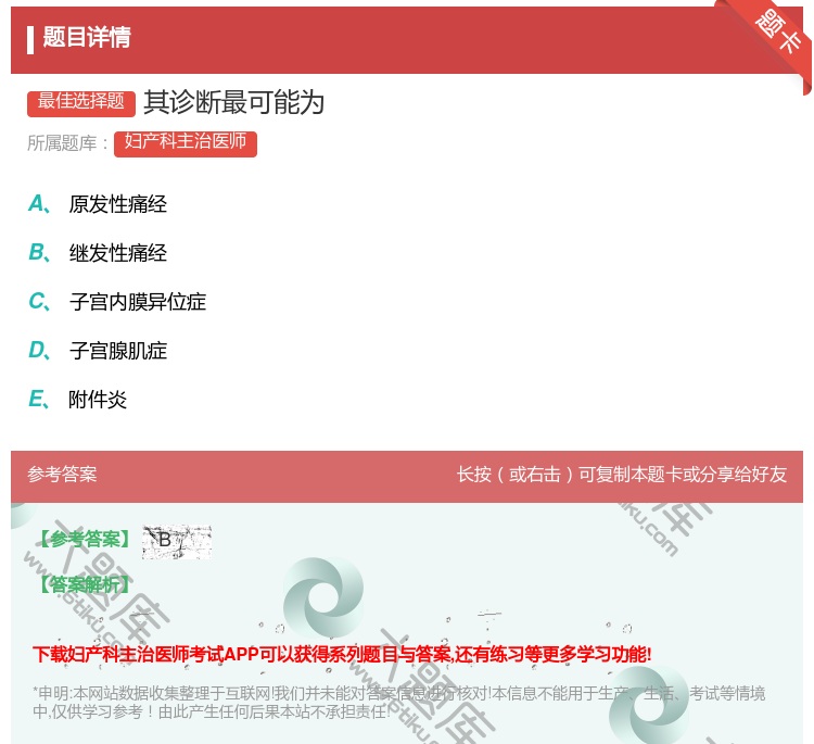 答案:其诊断最可能为...